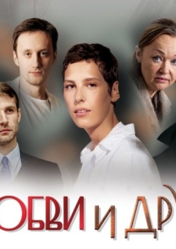 О любви и дружбе