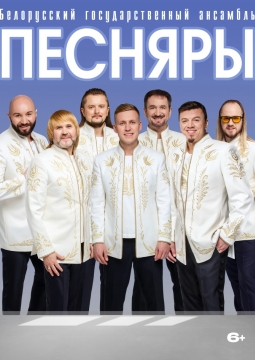 БГА «Песняры»