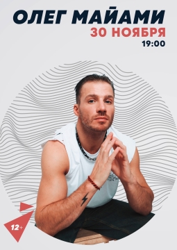 Олег Майами