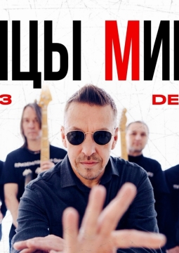 Танцы Минус