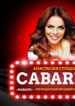 Кабаре