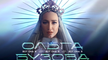 Ольга Бузова