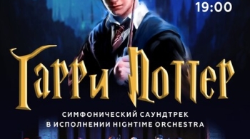 Гарри Поттер | Симфонический саундтрек