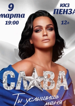 СЛАВА