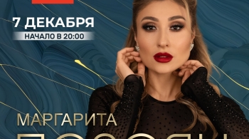 Маргарита Позоян