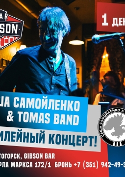 Саша Самойленко & Tomas Band