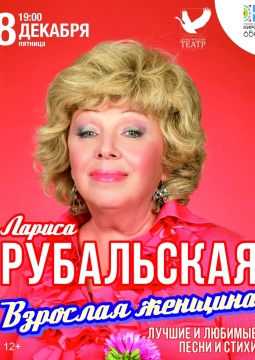 Лариса Рубальская