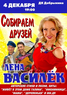 Лена Василёк