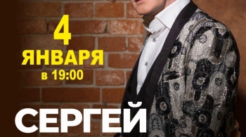 Сергей Пенкин