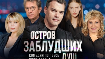 Остров заблудших душ