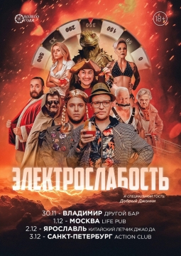 Электрослабость