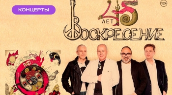 Воскресение