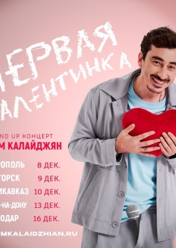 Артём Калайджян