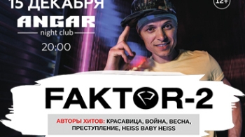 Фактор 2