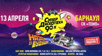 Супердискотека 90-х