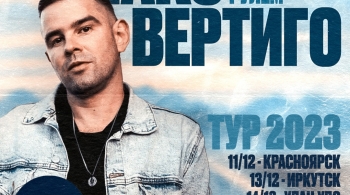 Макс Вертиго