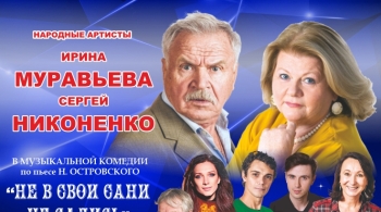 Не в свои сани не садись!