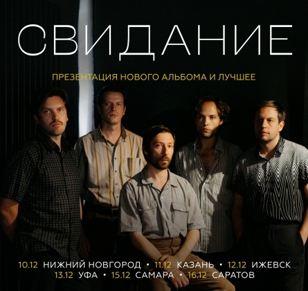 Свидание