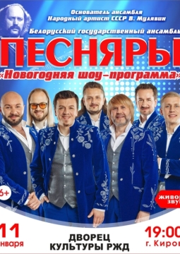БГА «Песняры»