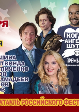 Когда ангелы шутят