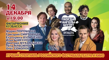 Когда ангелы шутят