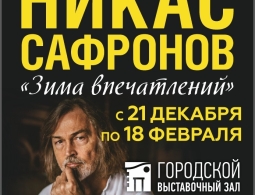 Выставка Никоса Сафронова в Городском выставочном зале