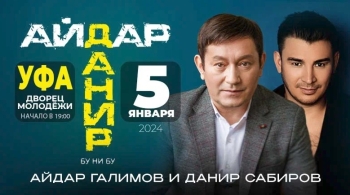 Айдар Галимов и Данир Сабиров