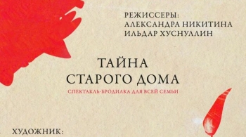 Тайна старого дома