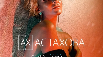 Ах Астахова