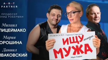 Ищу мужа