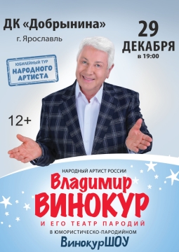 Владимир Винокур