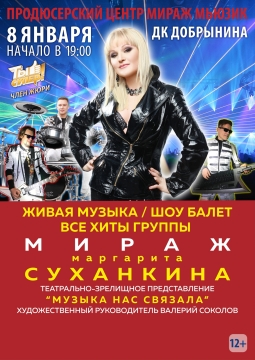 Маргарита Суханкина | Музыка нас связала