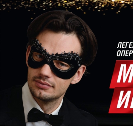 Мистер Икс | Оперетта