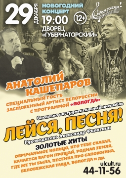 ВИА «Лейся, песня»