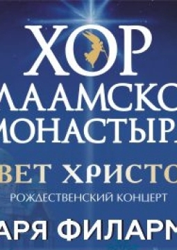 Хор Валаамского монастыря