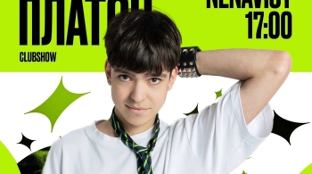 Молодой Платон