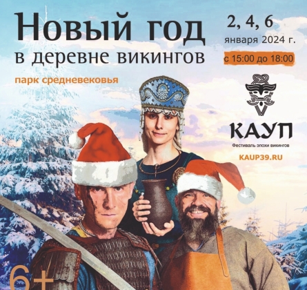 Новый год на Каупе