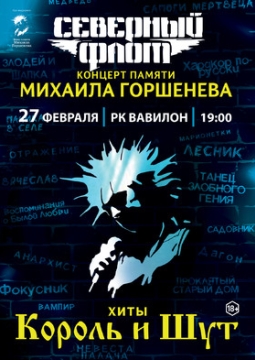 Северный флот