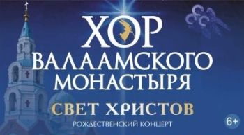 Хор Валаамского монастыря