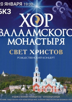 Хор Валаамского монастыря