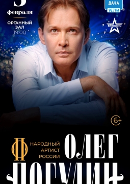 Олег Погудин | Русский романс