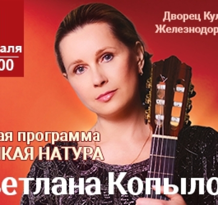 Светлана Копылова