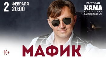 Мафик