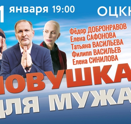 Ловушка для мужа