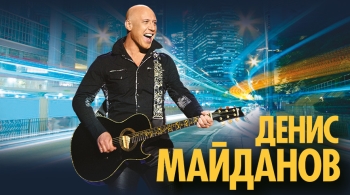 Денис Майданов