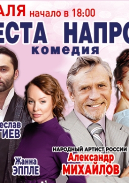 Невеста напрокат