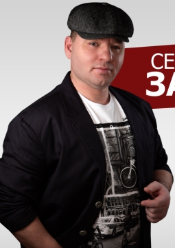 Сергей Завьялов