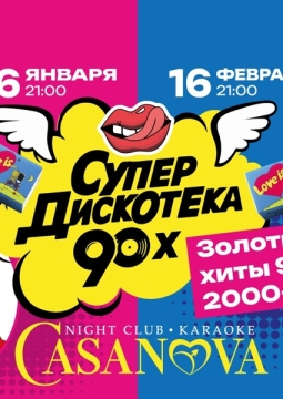 Золотые хиты. Легендарные группы 90-х и 2000-х