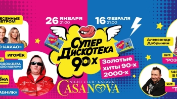 Золотые хиты. Легендарные группы 90-х и 2000-х