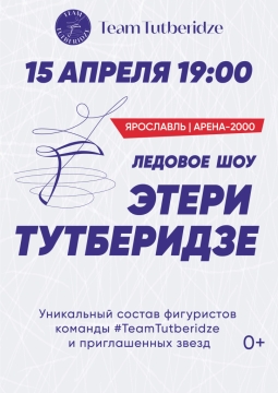 Чемпионы на льду | Ледовое шоу